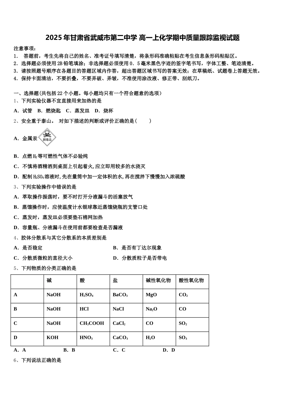 2025年甘肃省武威市第二中学 高一上化学期中质量跟踪监视试题含解析_第1页