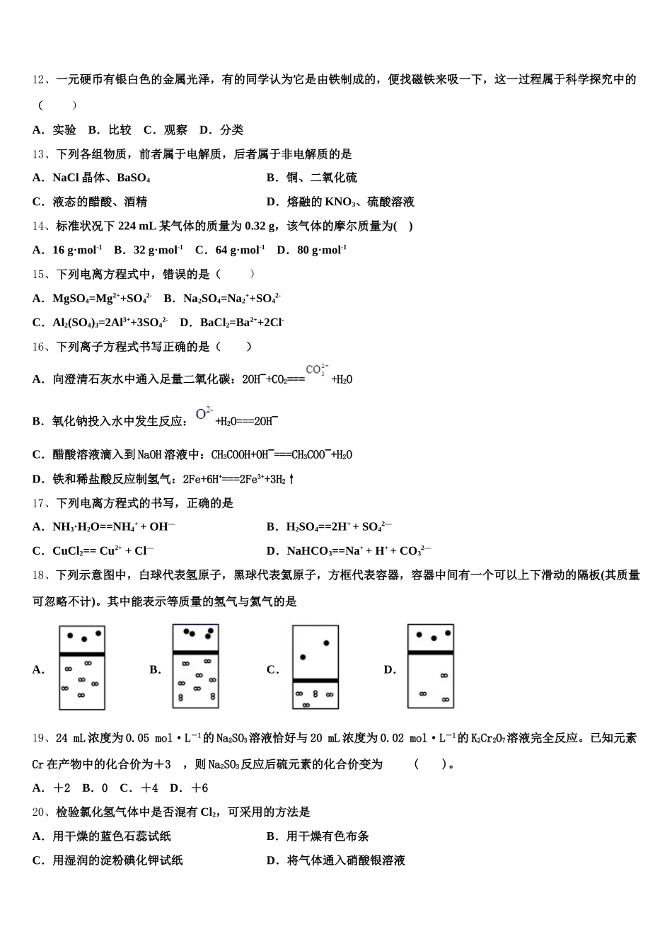 2025年甘肃省武威市第二中学 高一上化学期中质量跟踪监视试题含解析_第3页