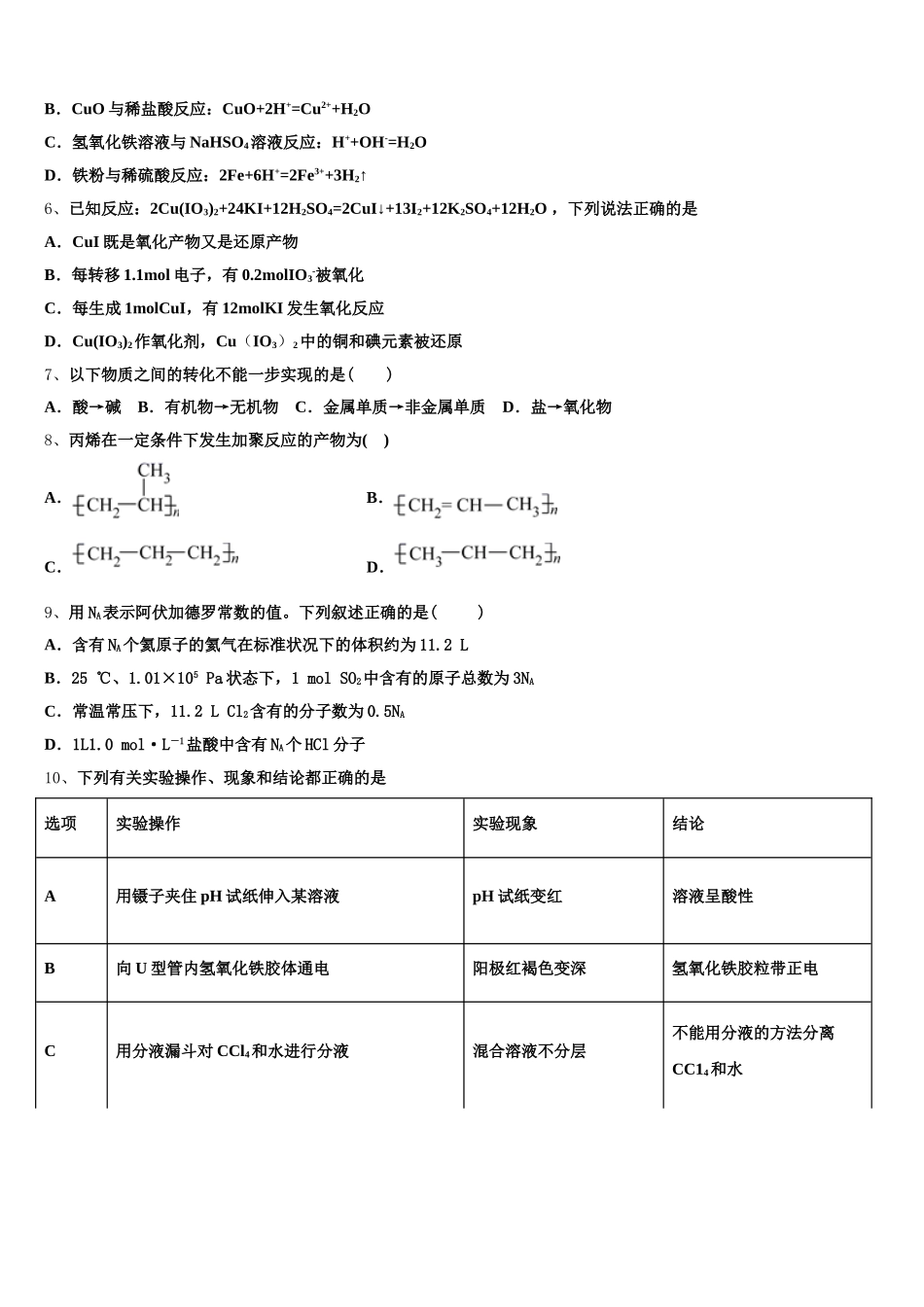 2025-2026学年甘肃兰化一中化学高一第一学期期中教学质量检测试题含解析_第2页