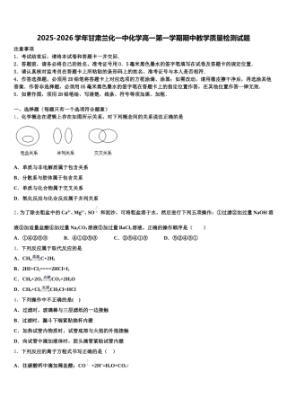 2025-2026学年甘肃兰化一中化学高一第一学期期中教学质量检测试题含解析
