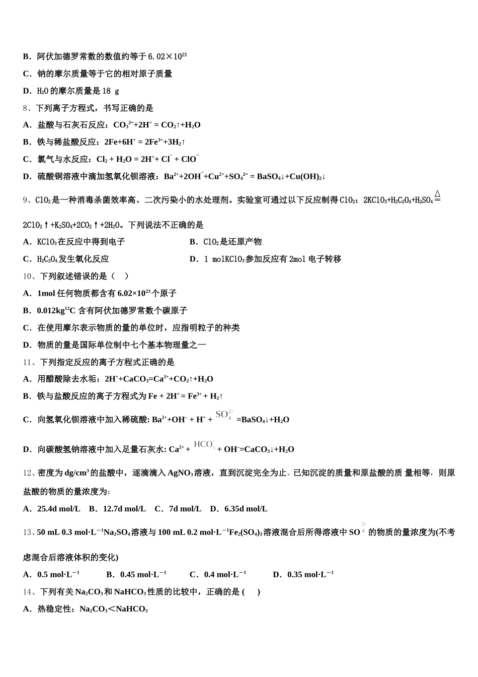 甘肃省临夏中学2025年高一化学第一学期期中达标测试试题含解析_第2页