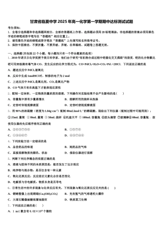 甘肃省临夏中学2025年高一化学第一学期期中达标测试试题含解析