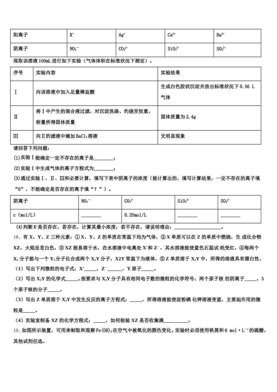 甘肃省庆阳第六中学2025年高一上化学期中经典试题含解析_第3页
