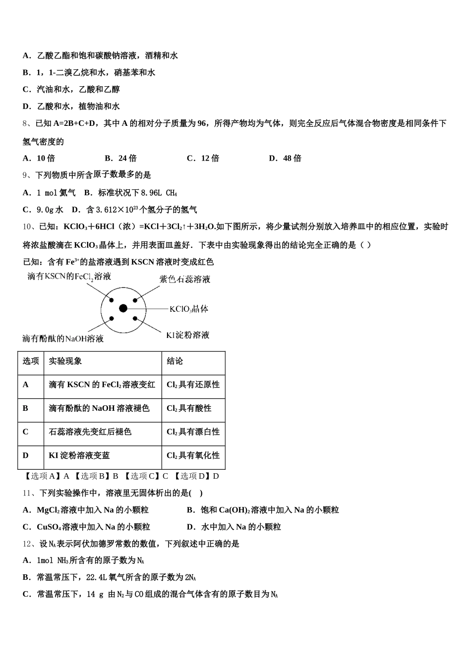 金川公司第一高级中学2025-2026学年高一上化学期中监测试题含解析_第2页