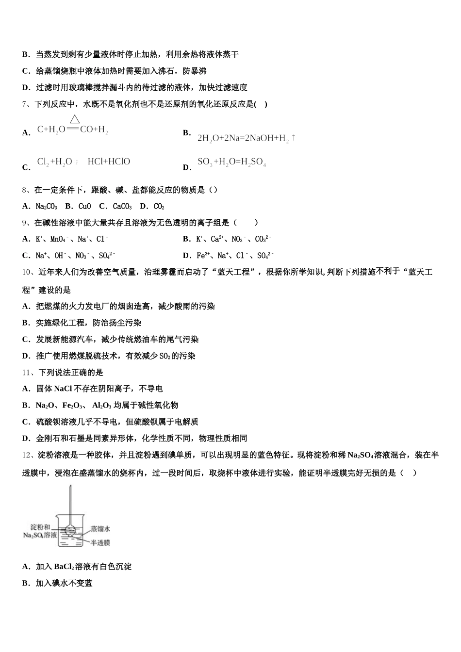 2025年甘肃省兰州大学附中高一化学第一学期期中达标检测模拟试题含解析_第2页