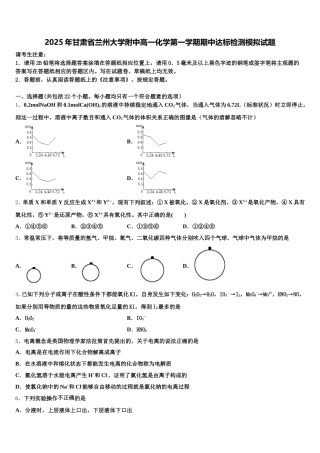 2025年甘肃省兰州大学附中高一化学第一学期期中达标检测模拟试题含解析