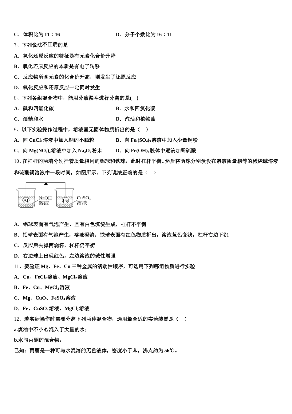 2026届甘肃省庆阳市宁县第二中学化学高一第一学期期中复习检测模拟试题含解析_第2页