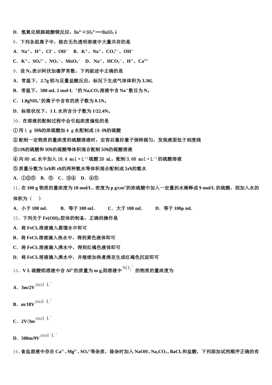 2025年甘肃省武威市天祝藏族自治县第一中学高一上化学期中综合测试模拟试题含解析_第2页