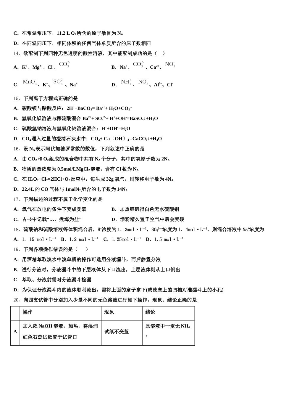 2025年甘肃省武威市第十八中学高一上化学期中经典试题含解析_第3页