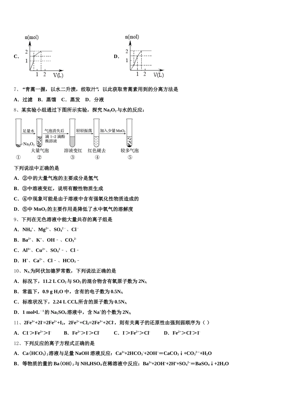 甘肃省武威市天祝一中2026届高一上化学期中达标检测模拟试题含解析_第2页