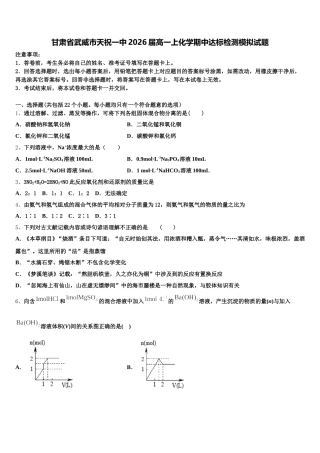 甘肃省武威市天祝一中2026届高一上化学期中达标检测模拟试题含解析