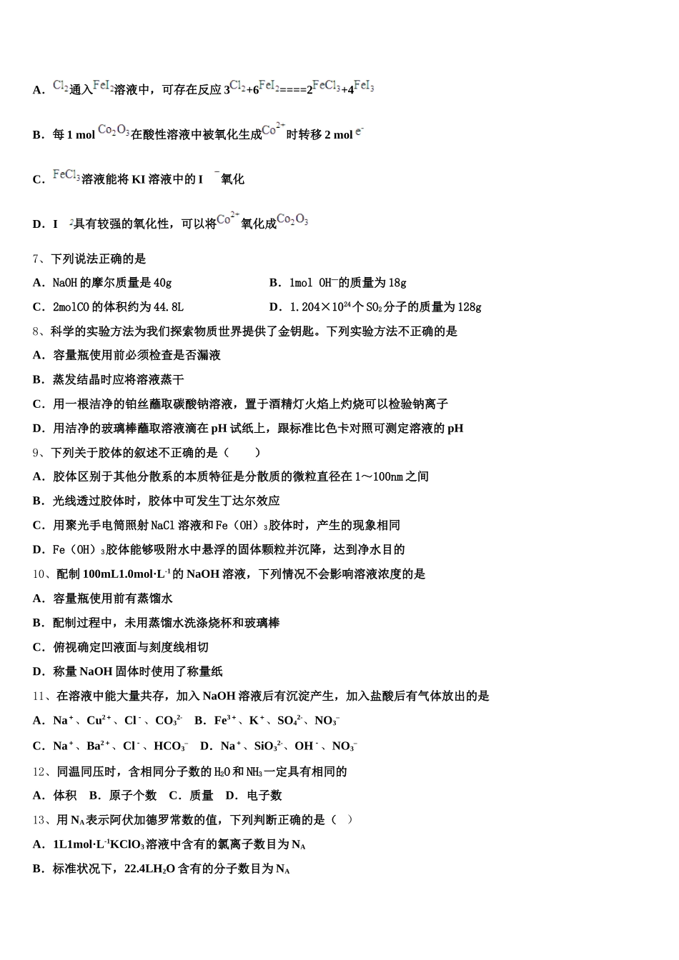 甘肃省庆阳市宁县中2025年化学高一上期中统考试题含解析_第2页