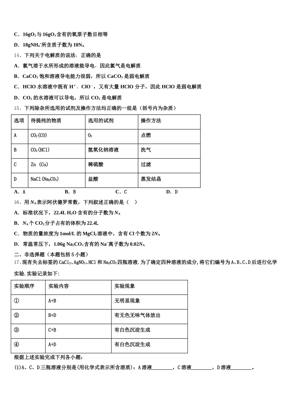 甘肃省庆阳市宁县中2025年化学高一上期中统考试题含解析_第3页