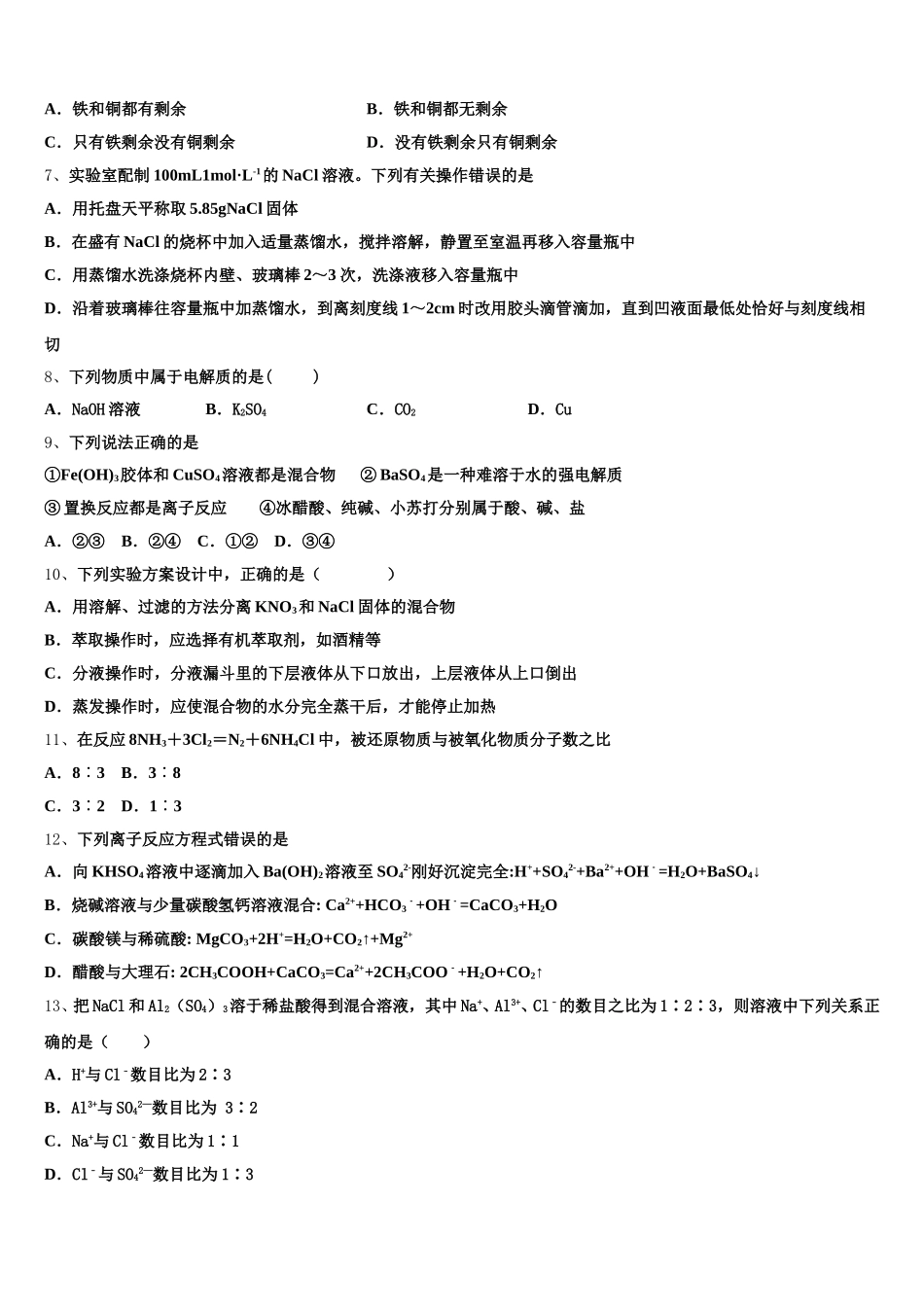 甘肃省庆阳市第六中学2025年高一化学第一学期期中复习检测试题含解析_第2页
