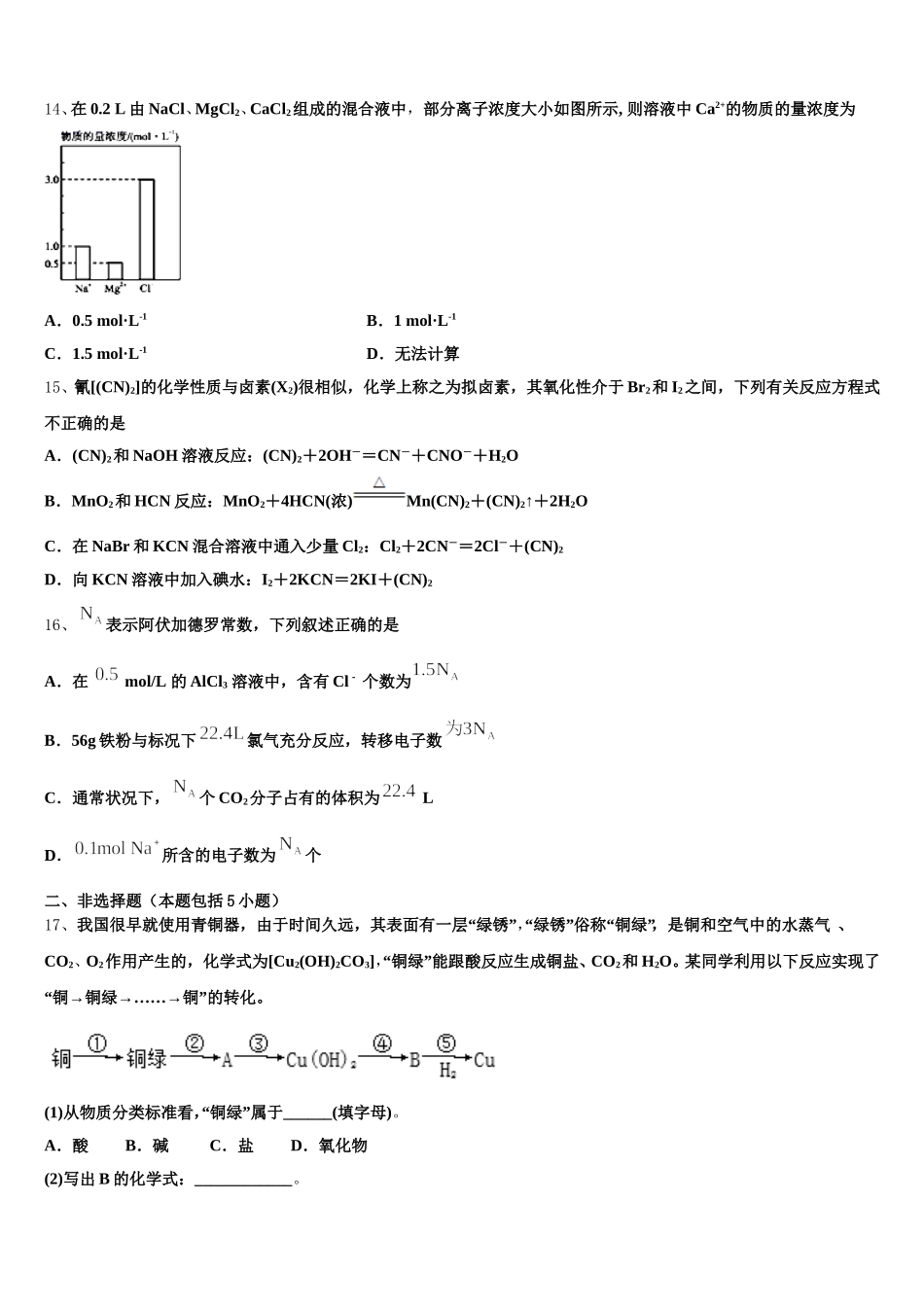 甘肃省庆阳市第六中学2025年高一化学第一学期期中复习检测试题含解析_第3页