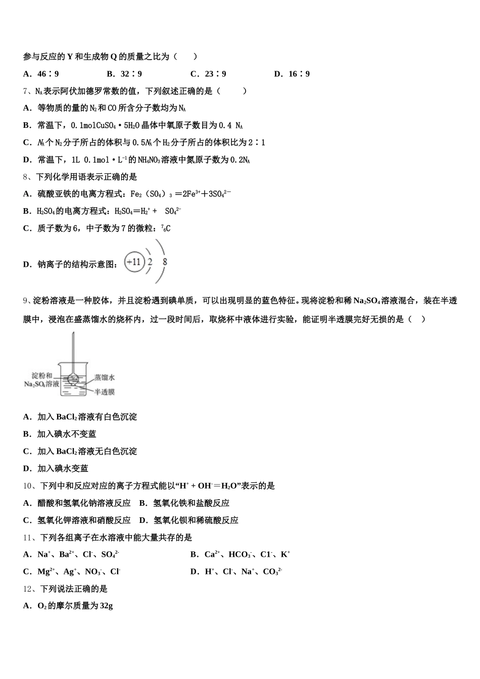 甘肃省庆阳第一中学2025-2026学年高一化学第一学期期中综合测试试题含解析_第2页