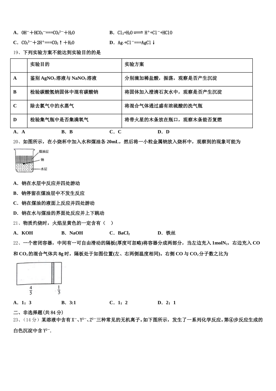 甘肃省天水市甘谷县2025年高一化学第一学期期中达标测试试题含解析_第3页