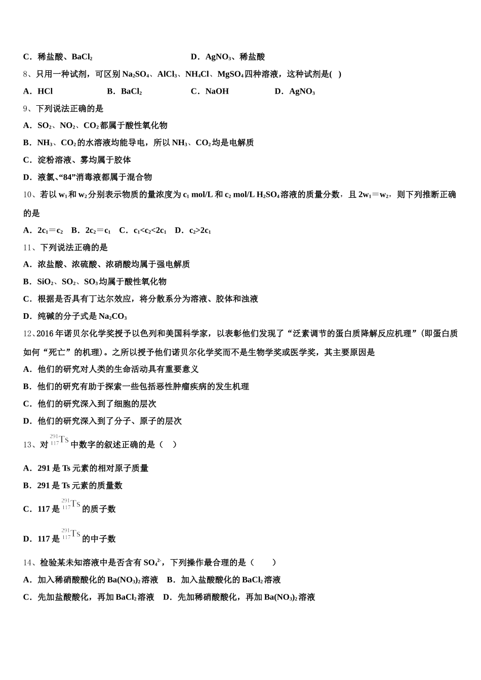 2026届甘肃省庆阳市宁县二中高一上化学期中学业质量监测模拟试题含解析_第2页