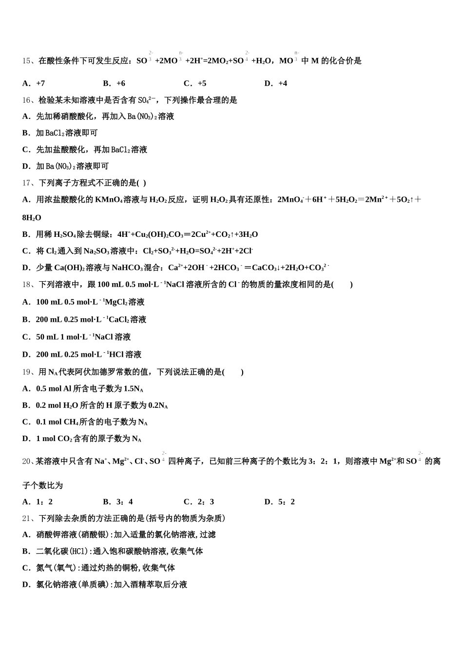 2026届甘肃省庆阳市宁县二中高一上化学期中学业质量监测模拟试题含解析_第3页
