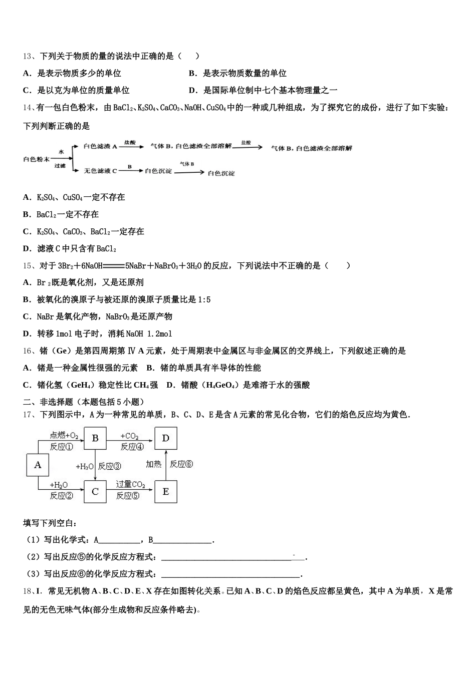 2025年江苏省扬州市蒋王中学化学高一上期中检测模拟试题含解析_第3页