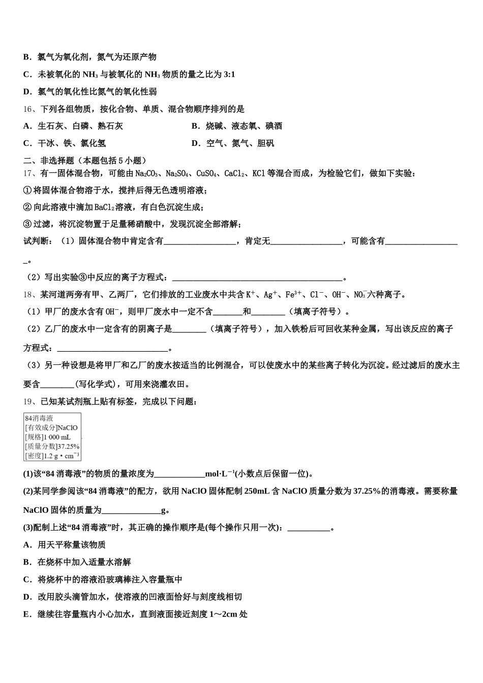 2025年甘肃省靖远第二中学化学高一第一学期期中学业质量监测试题含解析_第3页