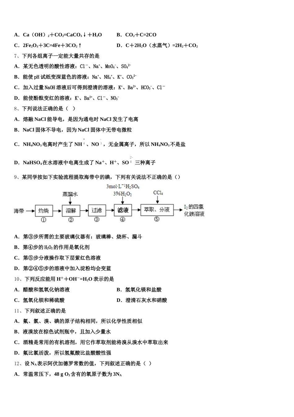 2025-2026学年白银市重点中学化学高一上期中考试模拟试题含解析_第2页