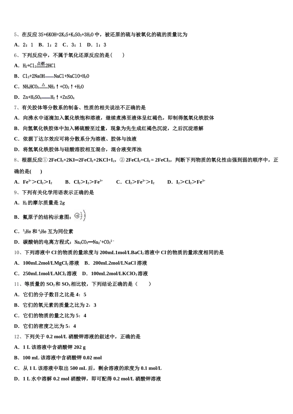 2025-2026学年甘肃省兰州市兰大附中化学高一第一学期期中学业质量监测模拟试题含解析_第2页