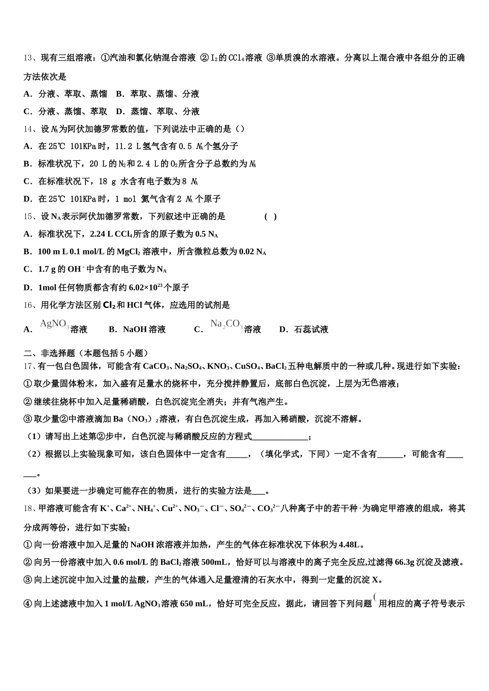 2025-2026学年甘肃省兰州市兰大附中化学高一第一学期期中学业质量监测模拟试题含解析_第3页