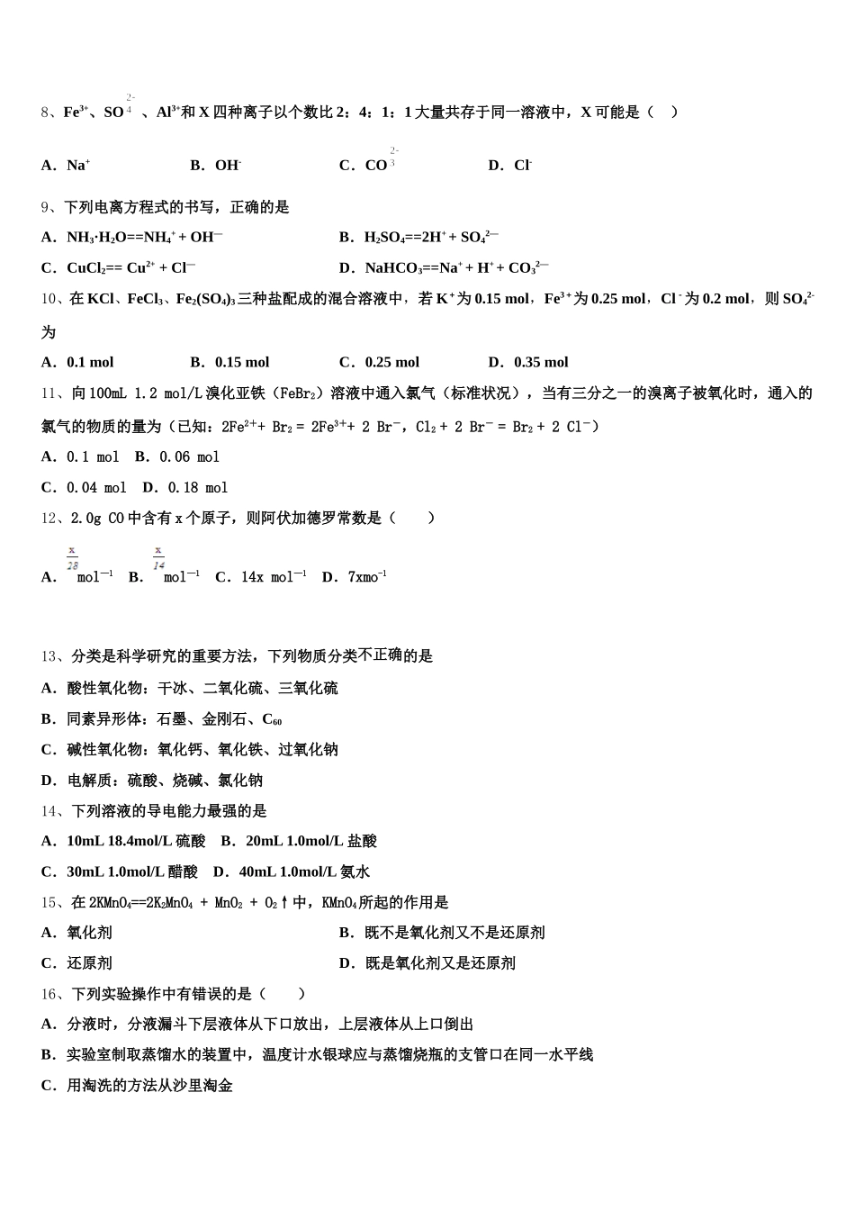 2025-2026学年甘肃省天水市秦安县第二中学化学高一第一学期期中达标测试试题含解析_第2页