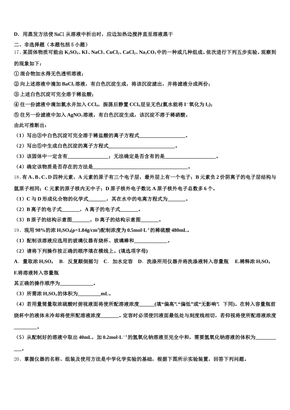 2025-2026学年甘肃省天水市秦安县第二中学化学高一第一学期期中达标测试试题含解析_第3页