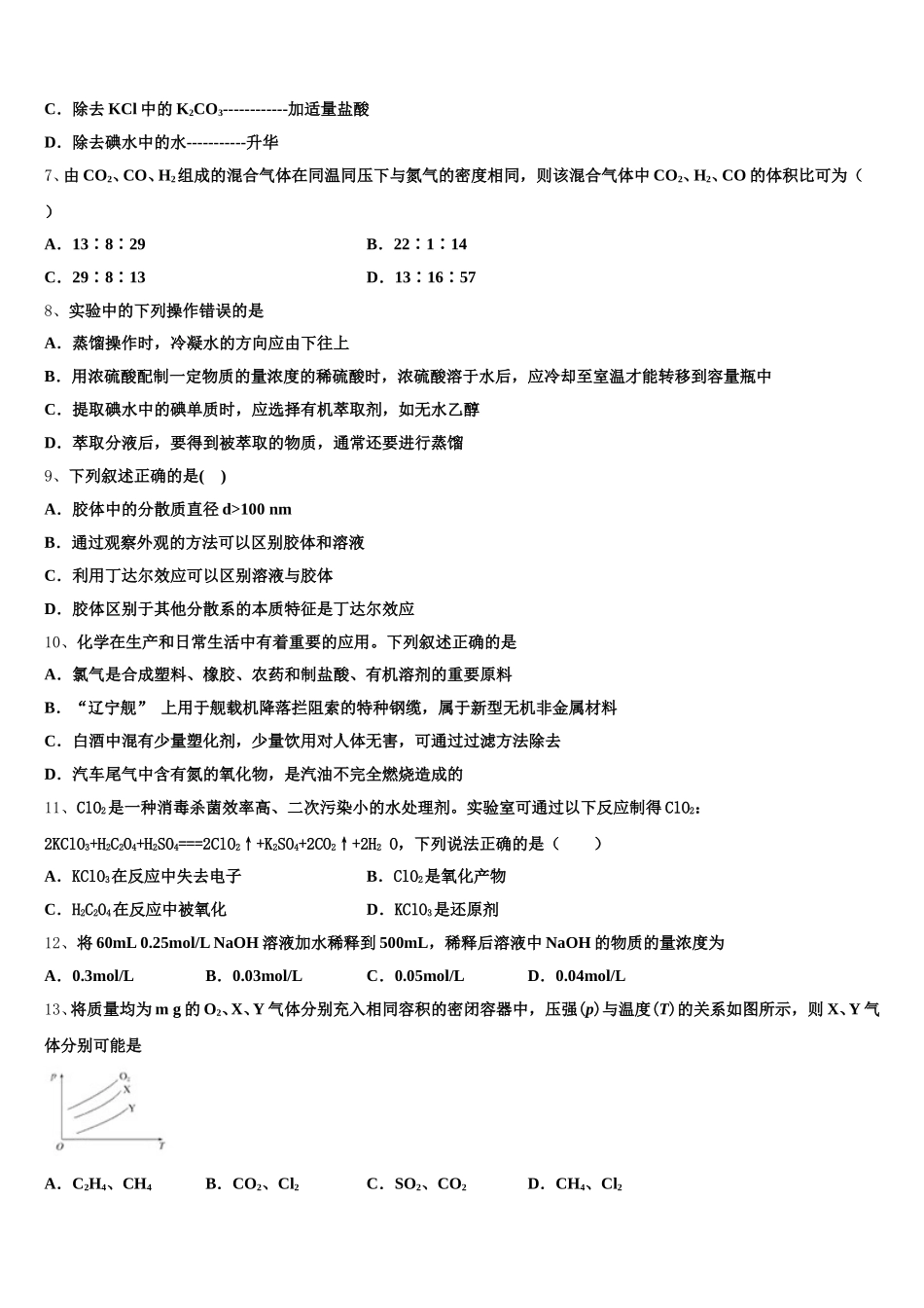 甘肃省兰州市第六十三中学2025年高一化学第一学期期中联考试题含解析_第2页