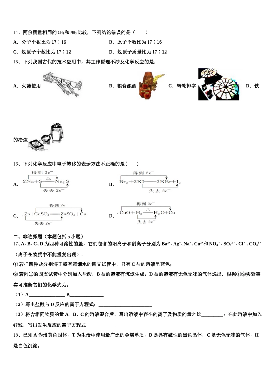 甘肃省兰州市第六十三中学2025年高一化学第一学期期中联考试题含解析_第3页