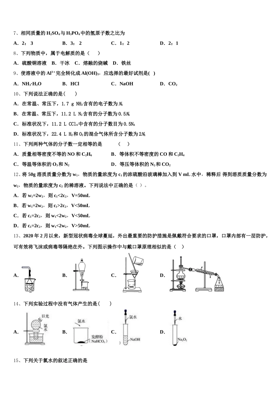 甘肃省山丹县第一中学2026届化学高一第一学期期中联考试题含解析_第2页