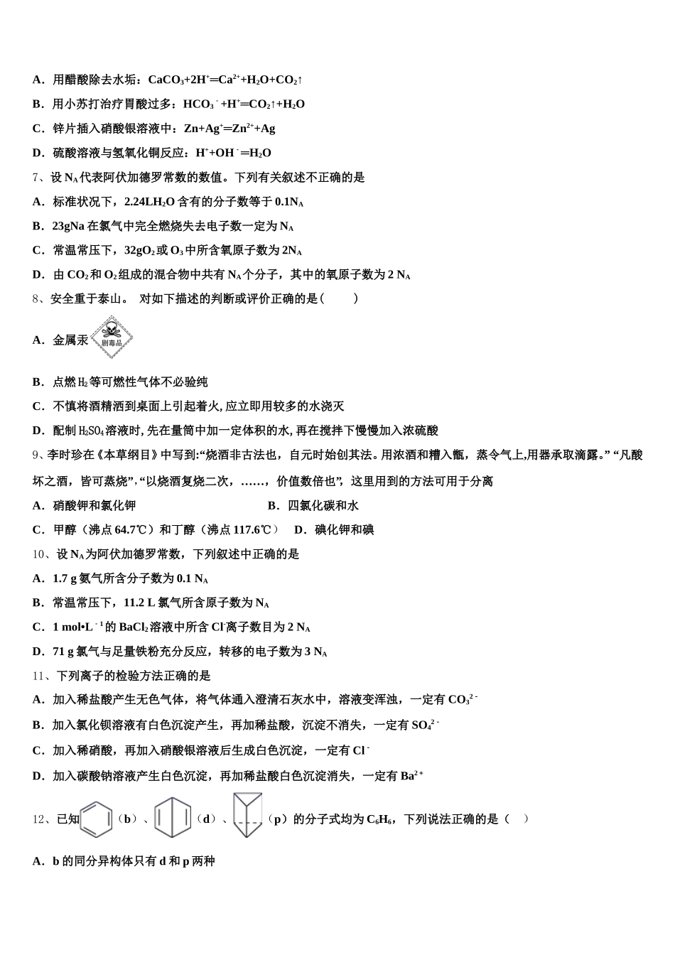 2025-2026学年甘肃省庆阳二中化学高一上期中联考模拟试题含解析_第2页