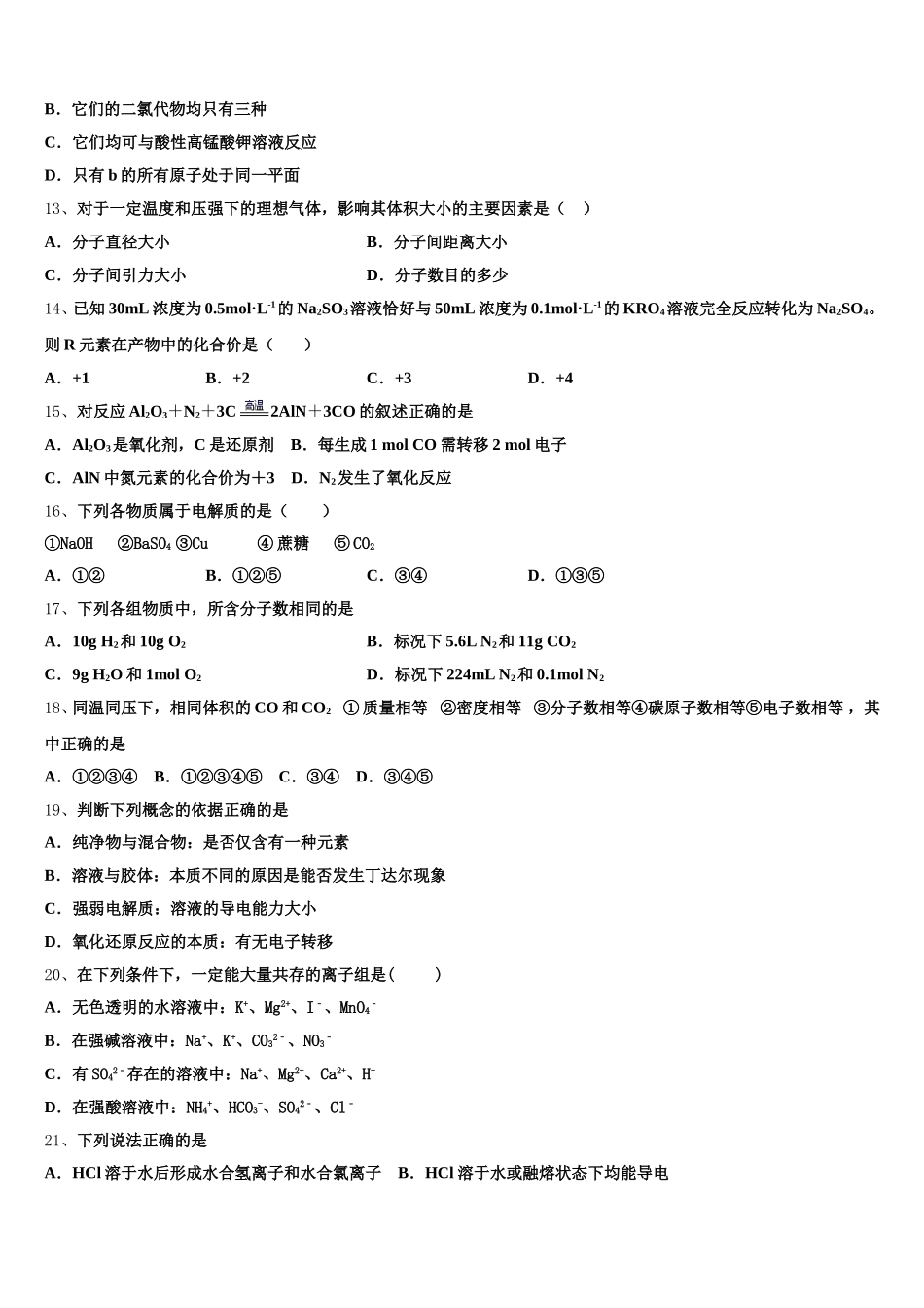 2025-2026学年甘肃省庆阳二中化学高一上期中联考模拟试题含解析_第3页