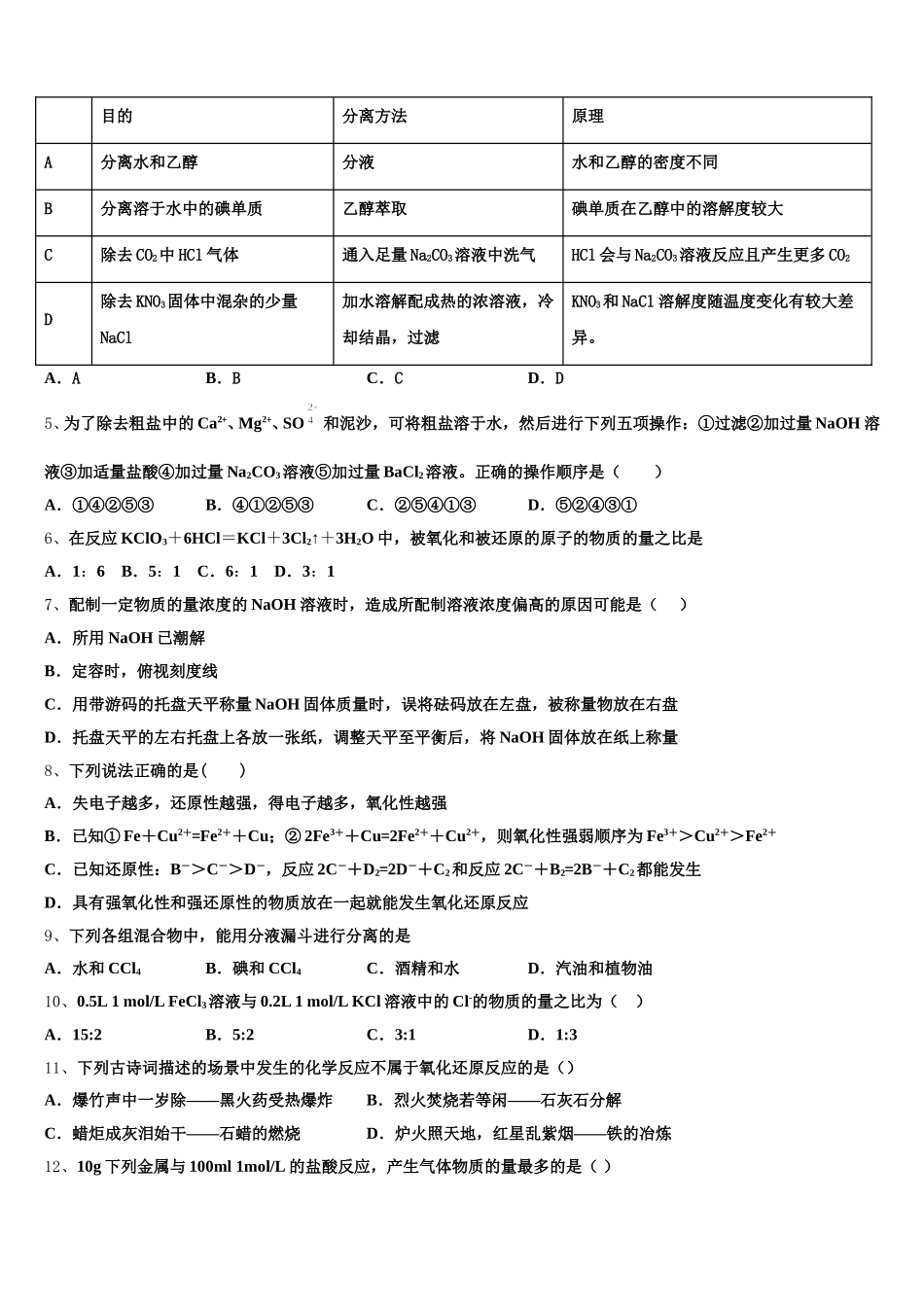 甘肃武威市凉州区2026届高一化学第一学期期中质量检测模拟试题含解析_第2页