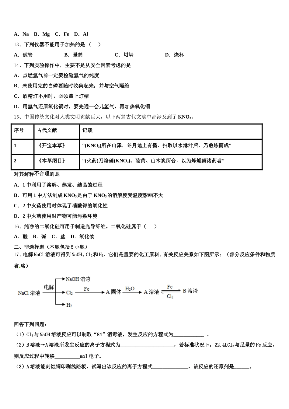 甘肃武威市凉州区2026届高一化学第一学期期中质量检测模拟试题含解析_第3页