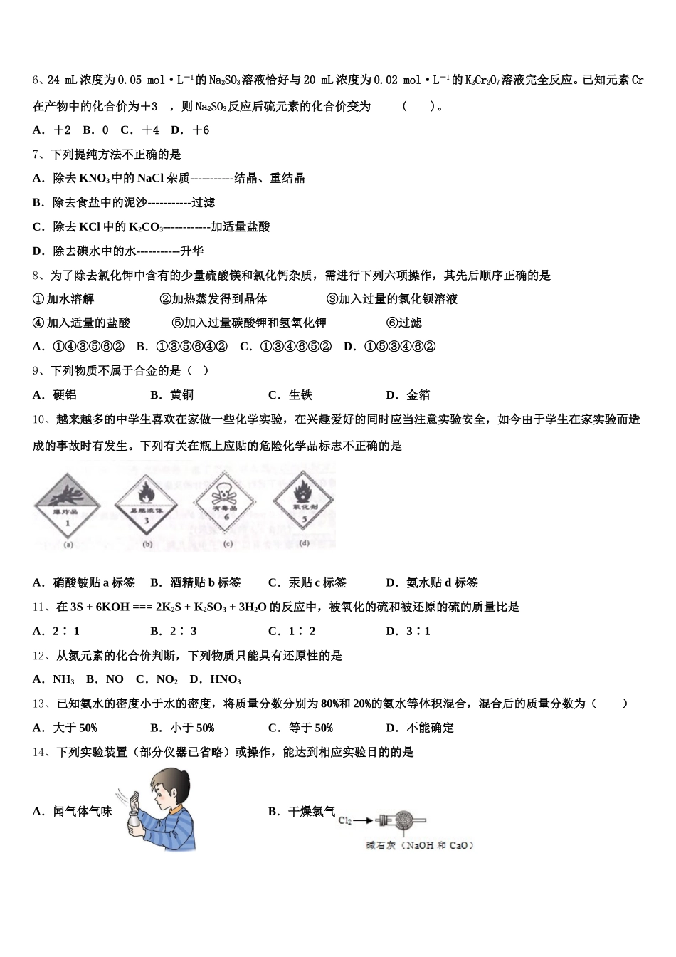 甘肃省静宁一中2025-2026学年高一上化学期中达标检测试题含解析_第2页