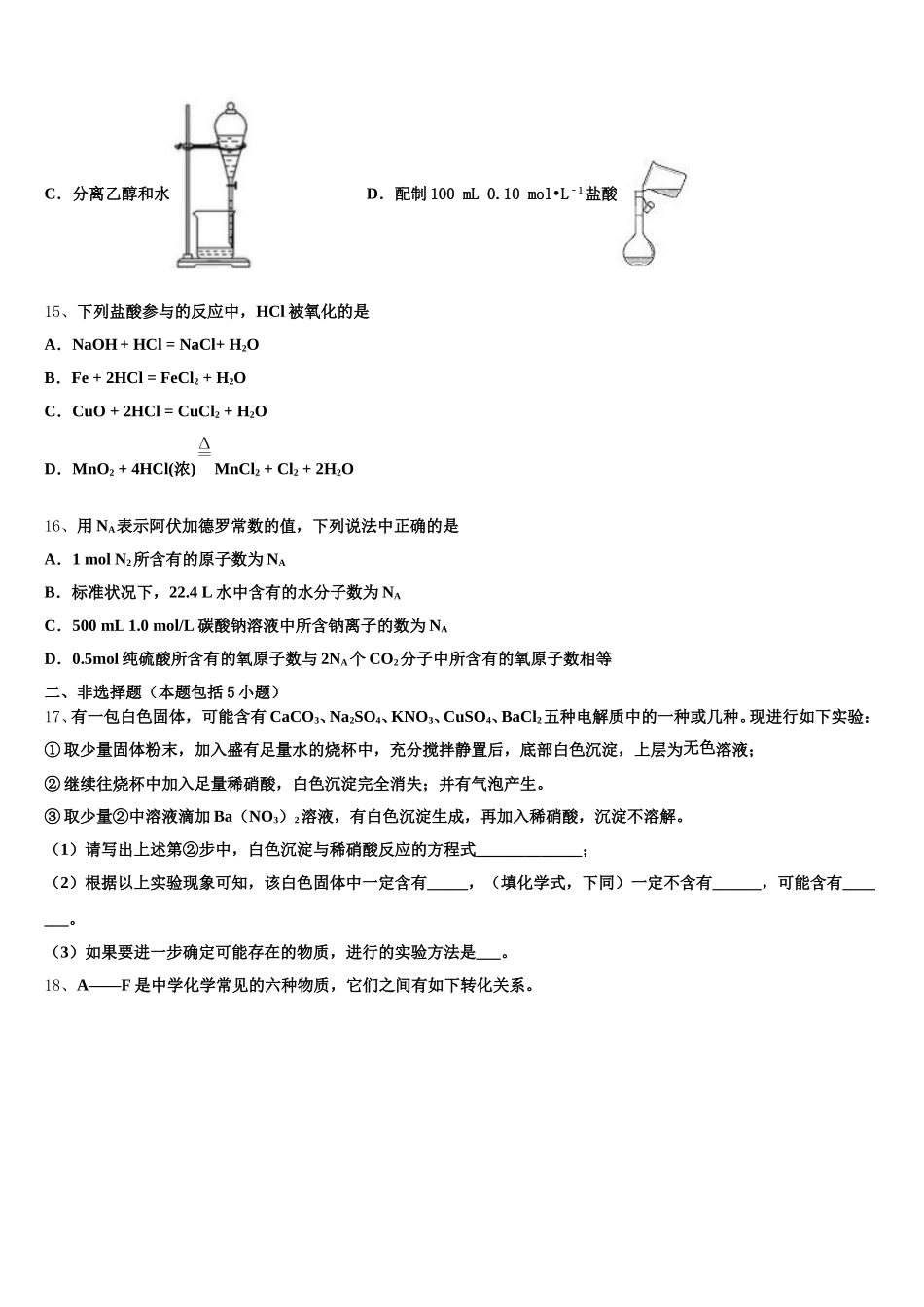 甘肃省静宁一中2025-2026学年高一上化学期中达标检测试题含解析_第3页