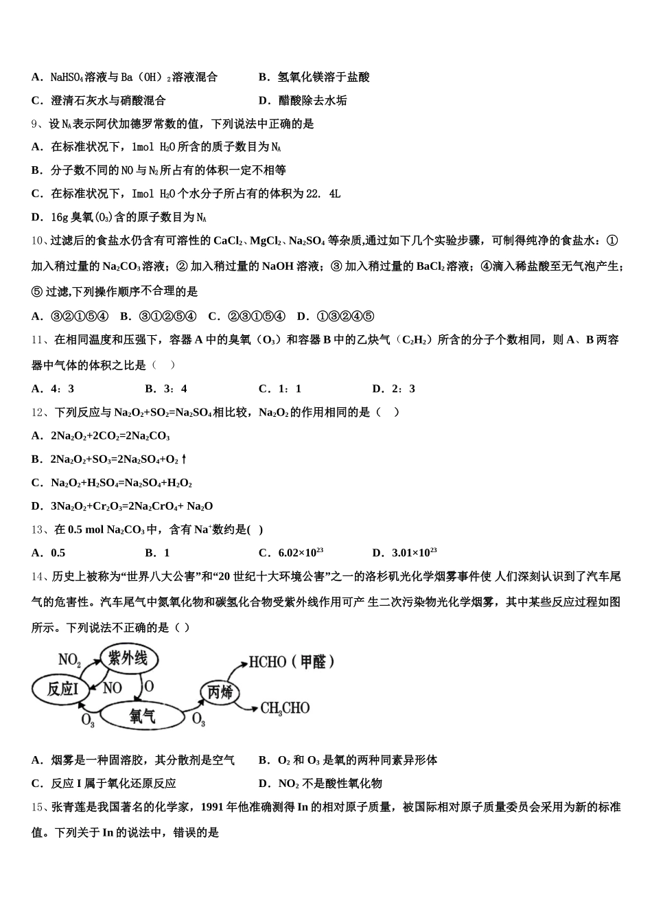 2025-2026学年甘肃省兰州市市区片高一化学第一学期期中考试试题含解析_第2页