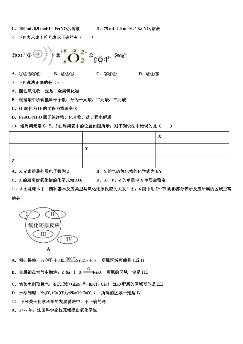 江苏省镇江市2026届化学高一上期中经典试题含解析_第2页