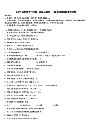 2025年甘肃省甘谷第一中学化学高一上期中质量跟踪监视试题含解析