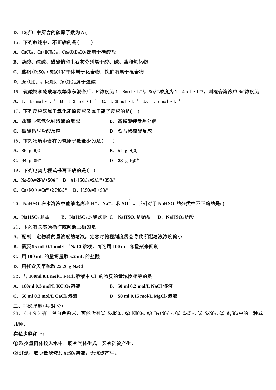 2026届甘肃省民乐一中高一化学第一学期期中统考模拟试题含解析_第3页