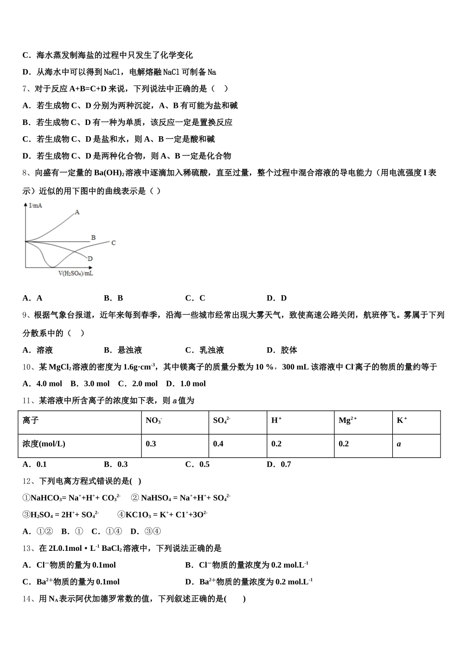 甘肃省白银市平川中恒学校2026届化学高一第一学期期中经典试题含解析_第2页