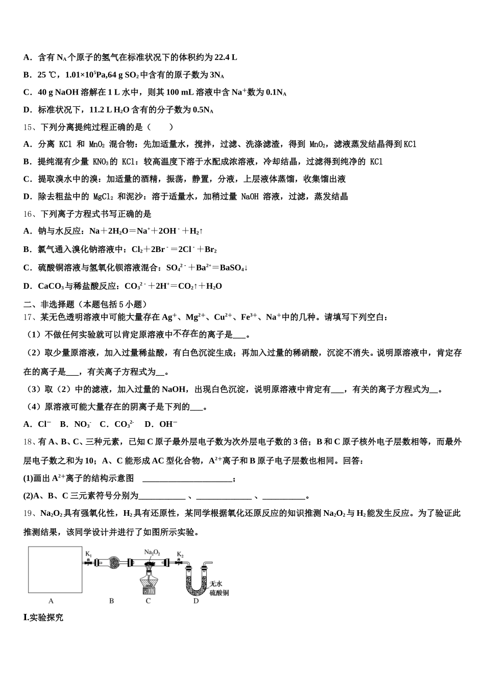 甘肃省白银市平川中恒学校2026届化学高一第一学期期中经典试题含解析_第3页