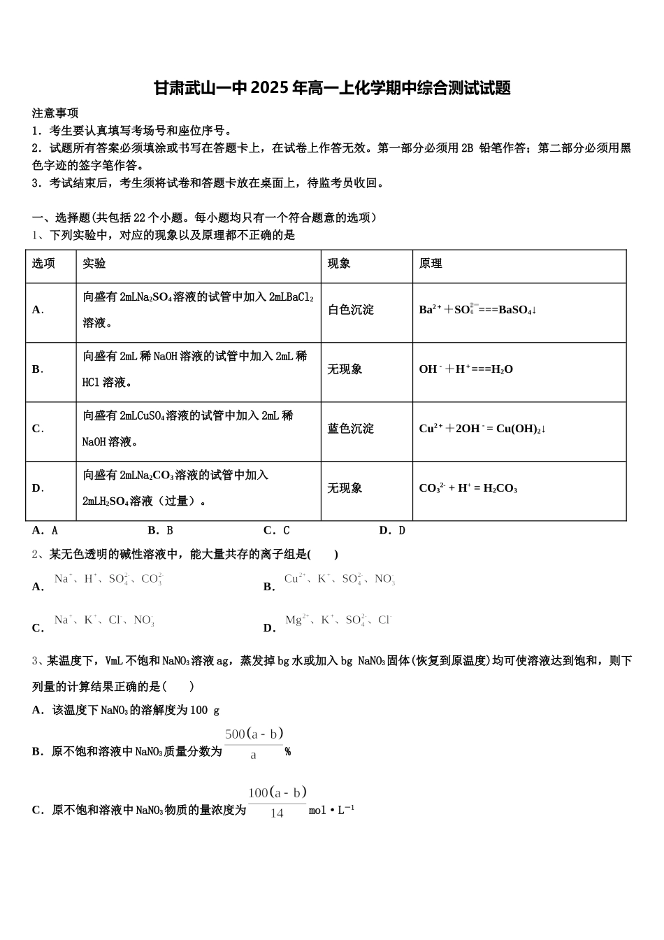 甘肃武山一中2025年高一上化学期中综合测试试题含解析_第1页