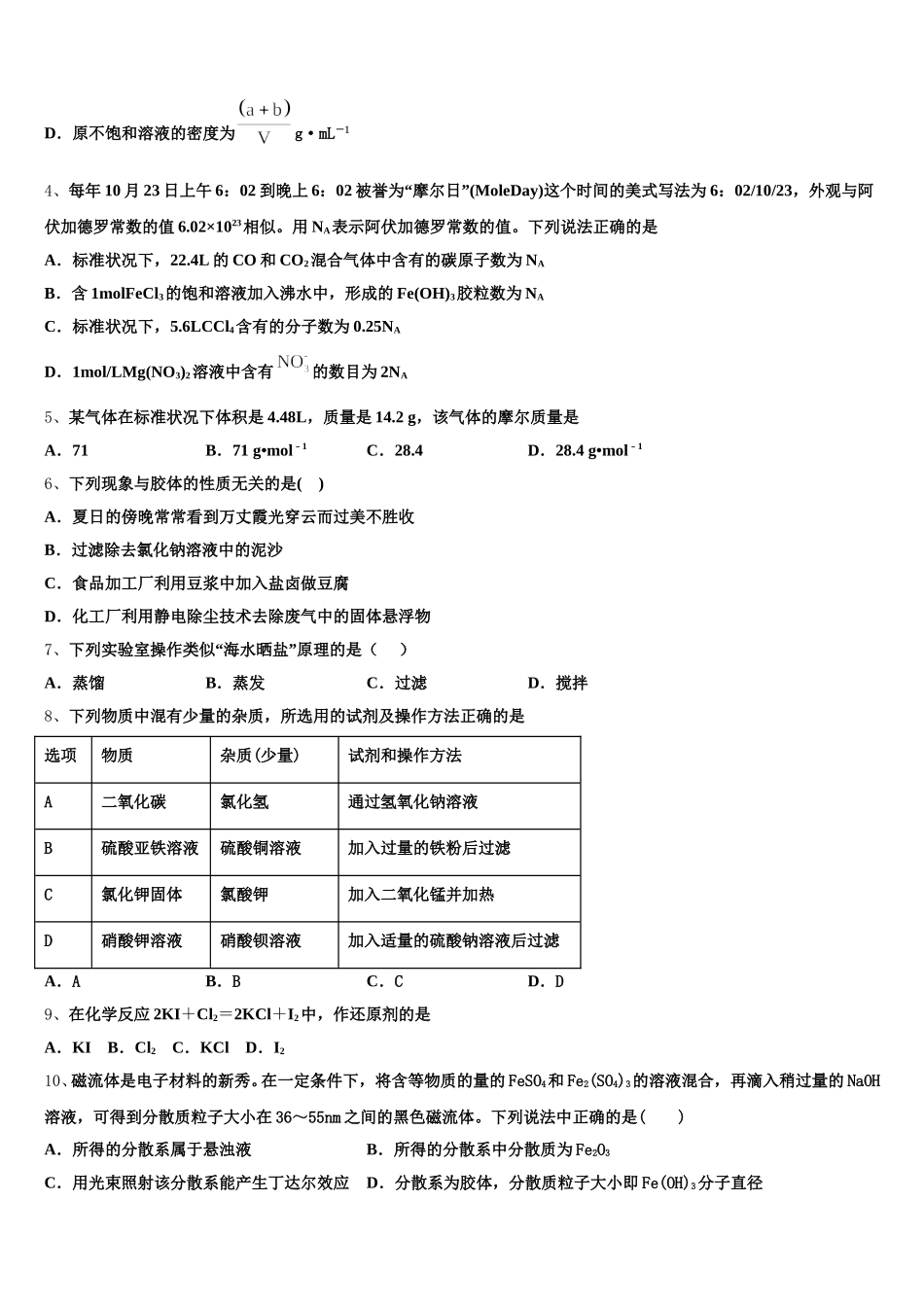 甘肃武山一中2025年高一上化学期中综合测试试题含解析_第2页