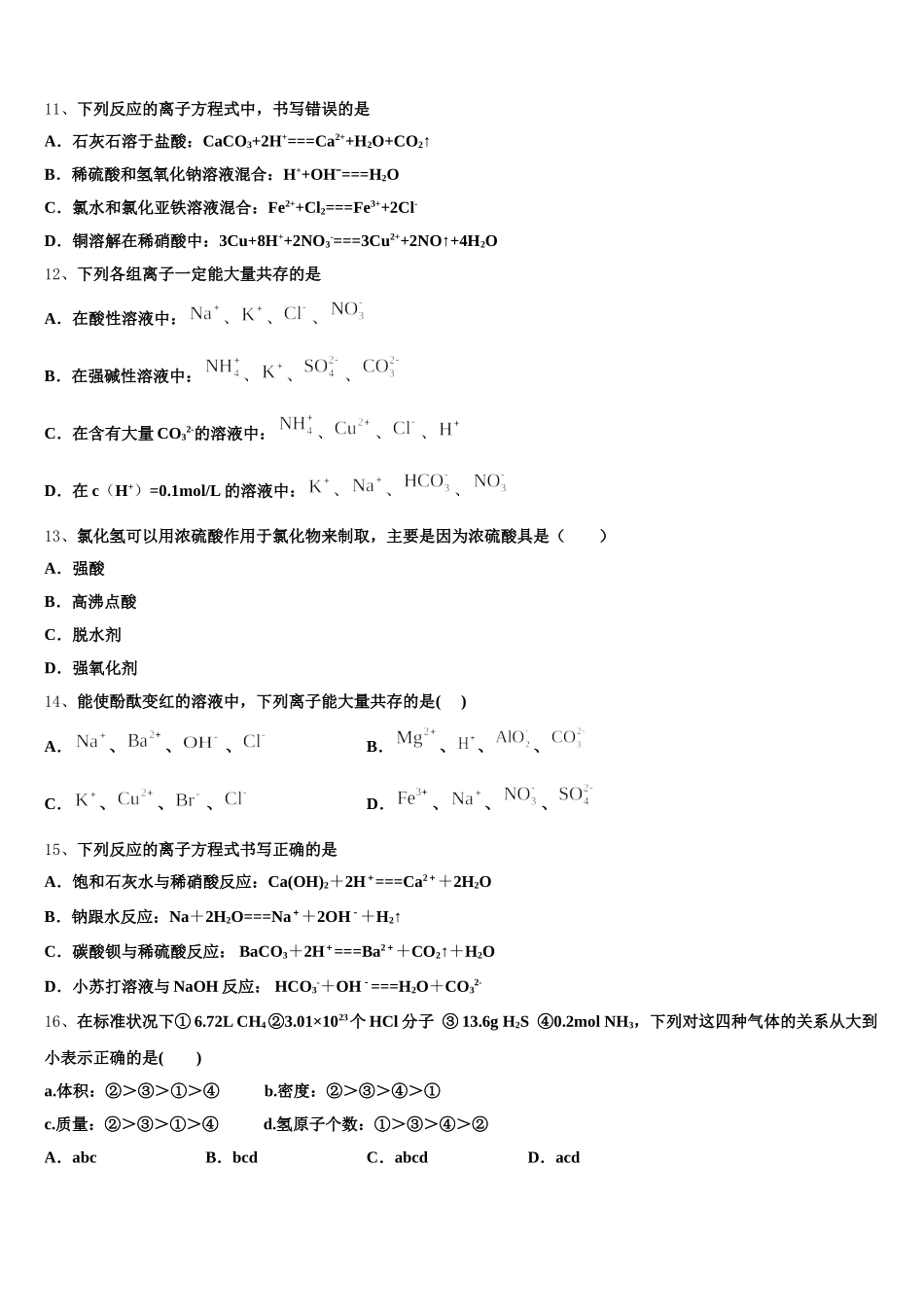 甘肃武山一中2025年高一上化学期中综合测试试题含解析_第3页