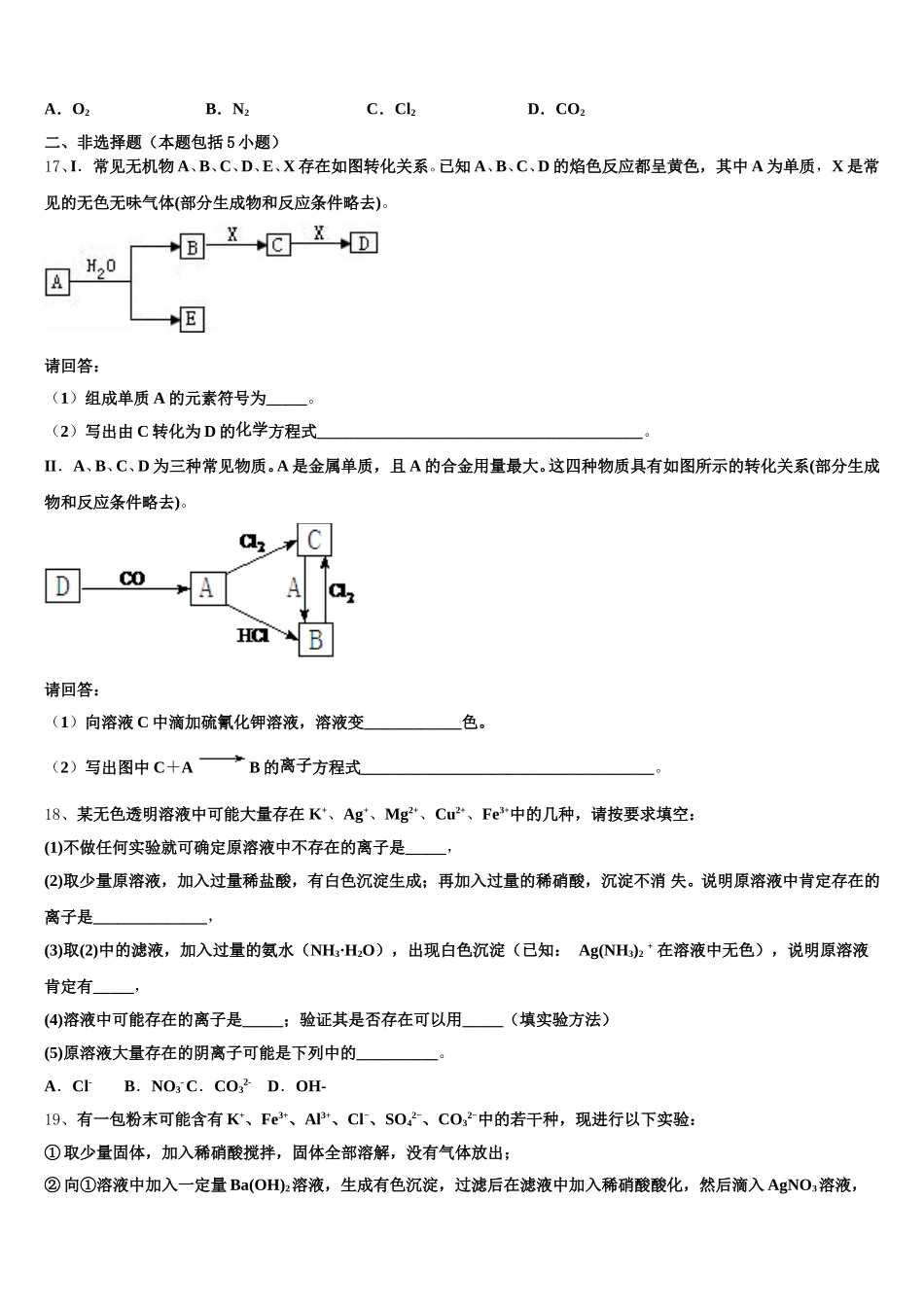 甘肃省张掖市山丹县一中2026届高一上化学期中考试试题含解析_第3页