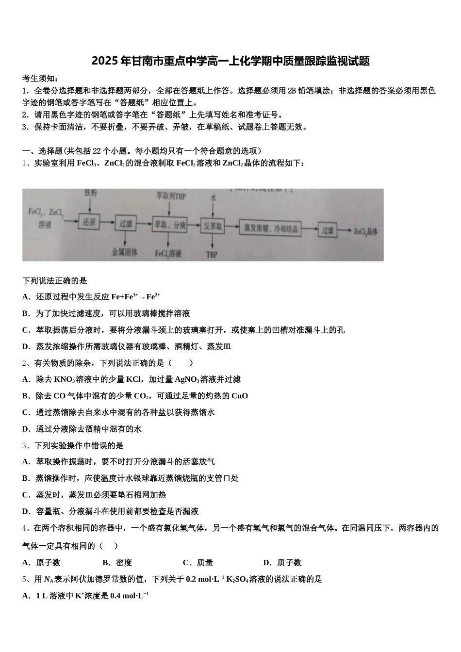 2025年甘南市重点中学高一上化学期中质量跟踪监视试题含解析_第1页